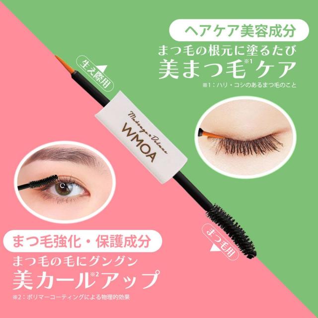 WMOA まつ毛美容液ウモア まつげデラックス ダブルエンドタイプ3本