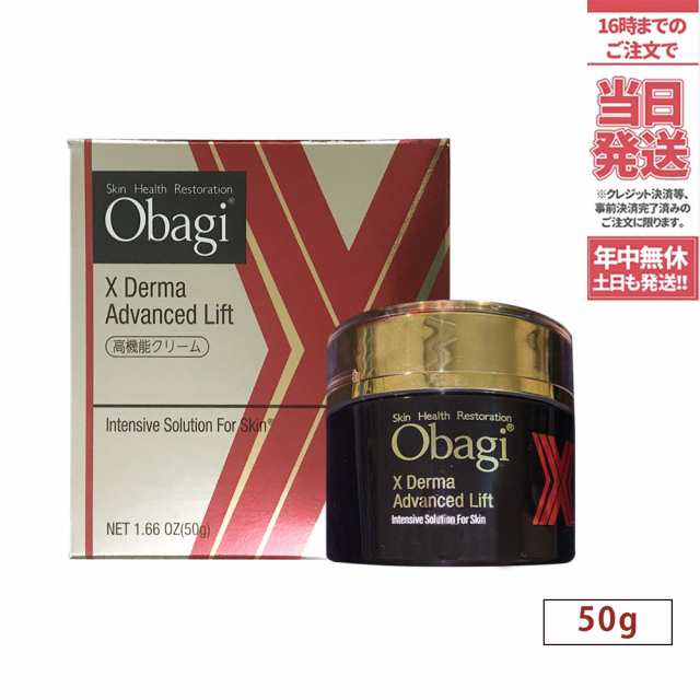 【国内正規品】Obagi オバジ X ダーマアドバンスドリフト 50g スキンケア ロート製薬 高機能クリーム 送料無料