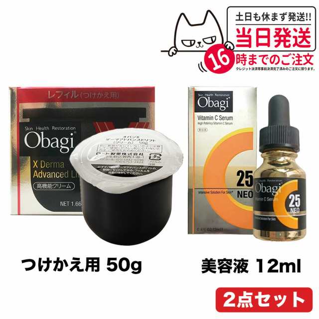 2個セット 国内正規品】Obagi オバジ X ダーマアドバンスドリフト50g つけかえ用レフィル