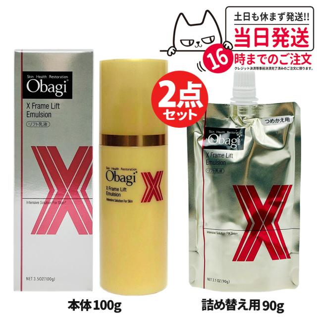Obagi オバジ オバジX フレームリフトエマルジョン 本体100g + 詰め替え90g セット 乳液 スキンケア うるおい ロート製薬 送料無料