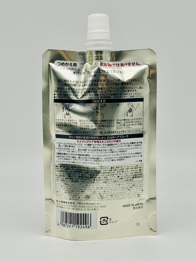 2個セット 国内正規品 Obagi オバジ X フレームリフトエマルジョン 90g つめかえ用 ロート製薬 ハリ 乳液 ハリつや肌 送料無料 2個セット 国内正規品 Obagi オバジ X フレームリフトエマルジョン 90g つめかえ用 ロート製薬 ハリ 乳液 ハリつや肌 送料無料