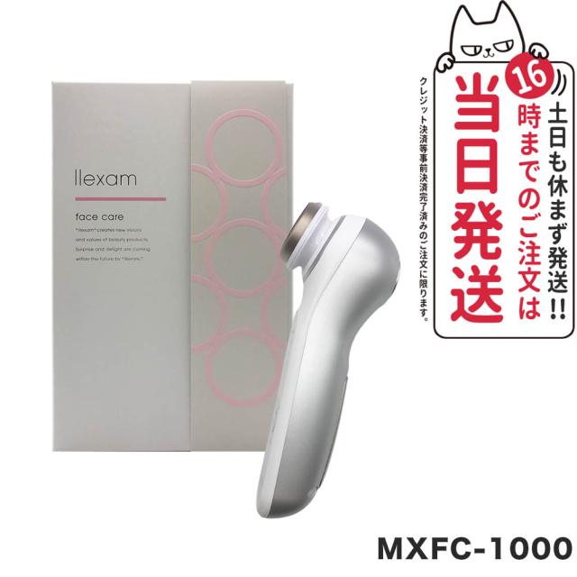 【正規品 送料無料】maxell マクセル llexam レクサム 多機能温冷美顔器 MXFC-1000 ホワイト/シルバー maxell 美容器 美容機器 美顔器 ホーム エステ 美顔 ハンディー 美容家電 コンパクト 美容 顔 毛穴 顔ケア 温熱 保湿 美顔機 家電 毛穴ケア