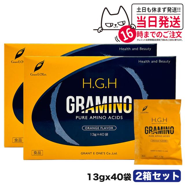 【正規品 2個セット】H.G.H GRAMINO アミノ酸 トイーワンズ 13g×40包 HGH SUPER BLACK LABEL hgh HGH エイチジーエイチ 送料無料