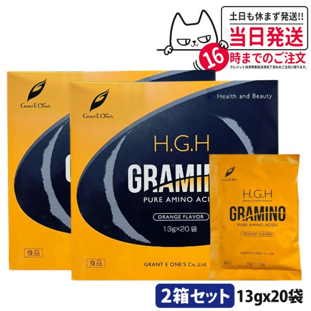 2箱セット 正規品 H.G.H GRAMINO アミノ酸 トイーワンズ 13g×20包 HGH SUPER BLACK LABEL hgh HGH エイチジーエイチ 送料無料の通販は