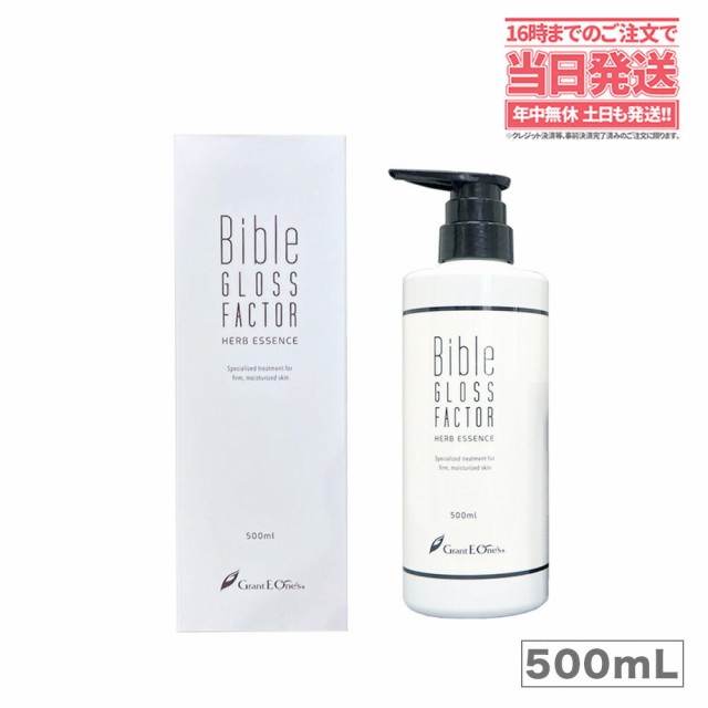 国内正規品・大容量】Bible GLOSS FACTOR バイブルグロスファクター