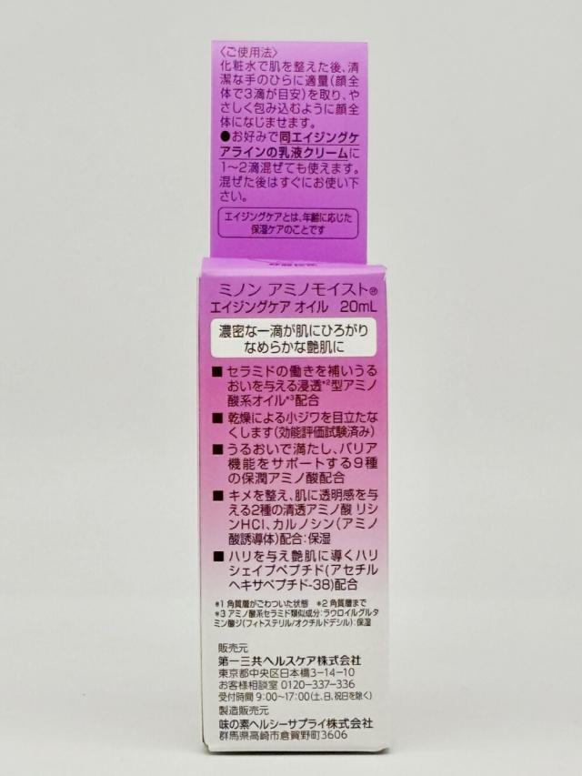 【5本セット 国内正規品】ミノン アミノモイスト エイジングケア オイル 20ml MINON フェイスオイル 保湿美容液 うるおい 乾燥 スキンケア 第一三共ヘルスケア 送料無料