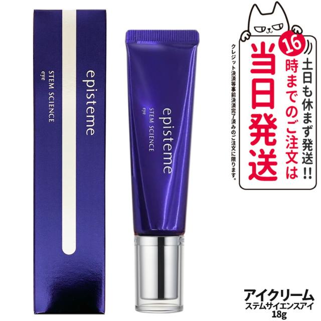 国内正規品 episteme エピステーム ステムサイエンスアイ 18g 国内正規品 episteme エピステーム ステムサイエンスアイ 18g