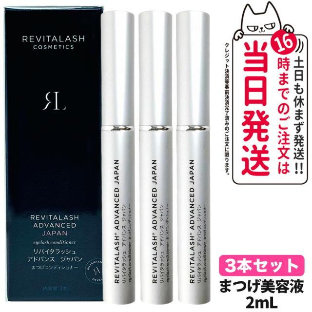 ラシュバー アイラッシュ セラム 2ml×3本セット
