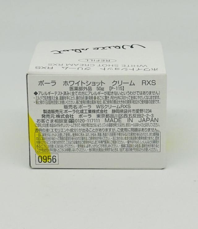 2個セット 国内正規品 POLA ポーラ ホワイトショット クリーム RXS レフィル 50g フェイスクリーム スキンケア クリーム 透明感 医薬部外品 送料無料_1