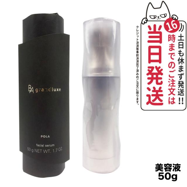 POLA ポーラ BA グランラグゼ II リフィル POLA B.A新品未使用グランラグゼⅡリフィル50g 2本セット POLA B.A新品