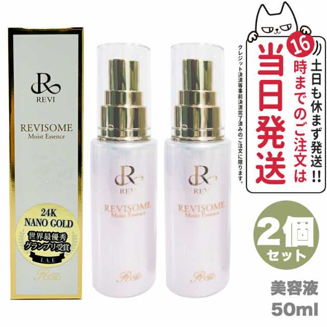 【2個セット 国内正規品】REVI ルヴィソーム モイストエッセンス 50ml 美容液 REVISOME 銀座ロッソ ツヤ ハリ 弾力 ルヴィ 送料無料