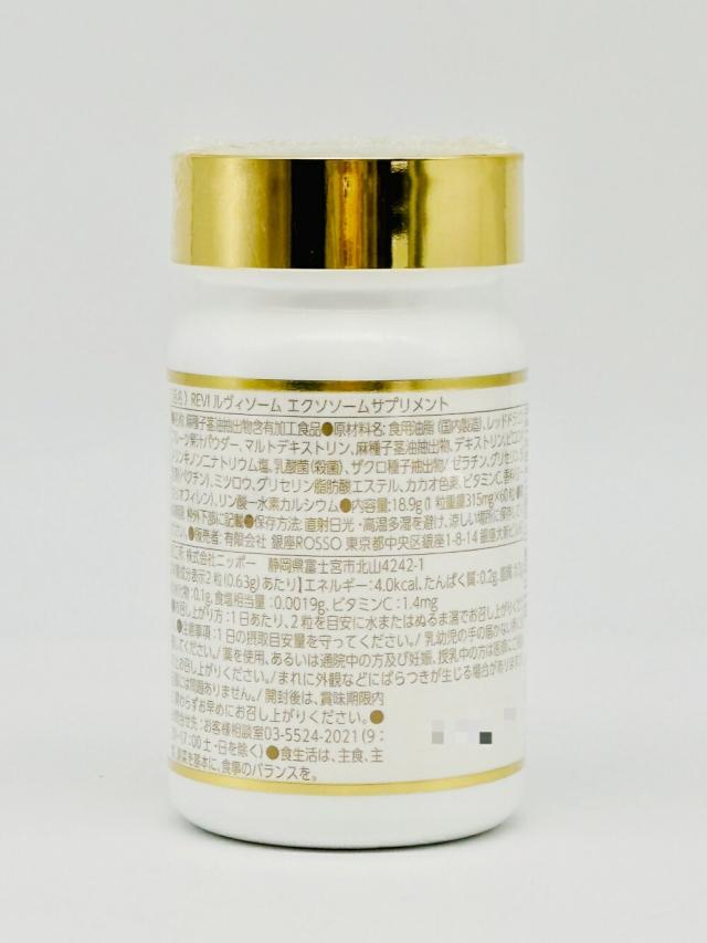 2個セット REVI ルヴィ ソーム エクソソームサプリ 60粒 健康サプリメント 酵素 睡眠改善 リラックス効果 送料無料_2