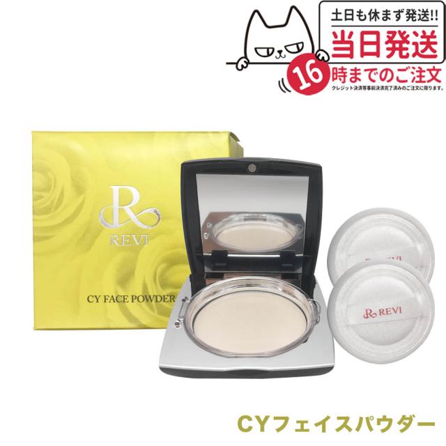 国内正規品 REVI ルヴィ シーワイ フェイスパウダー CYフェイスパウダー パフ2枚付き 銀座ロッソ ROSSO 送料無料