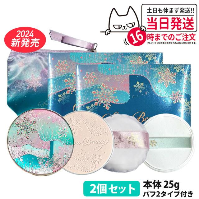 【2個セット】資生堂　スノービューティー レフィル 25g　2024 SNOW BEAUTY 資生堂認定ショップ スノービューティー 2024
