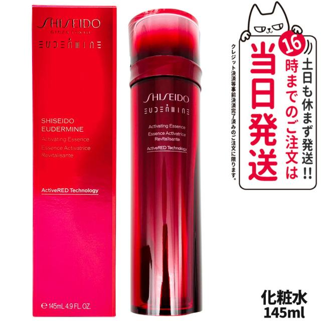 正規品 SHISEIDO 資生堂 オイデルミン エッセンスローション 145ml