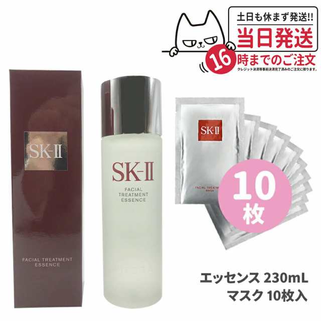 2点セット 国内正規品】SK2 SK-II sk2 フェイシャルトリートメントエッセンス 230ml フェイシャル トリートメント マスク 10枚入  セッ スキンケア