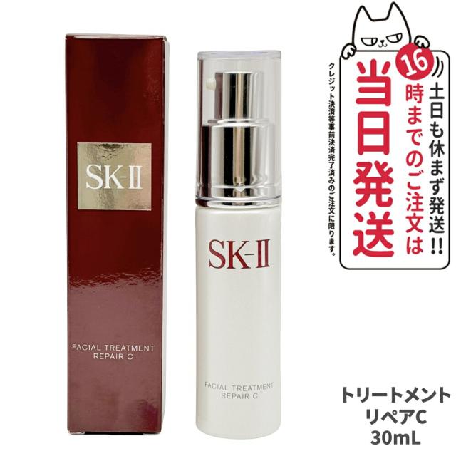 2023年製造 国内正規品 SK2 SK-II sk2 フェイシャル トリートメント リペアＣ 30ml 美容液 ヒアルロン酸 乾燥肌 潤い フェイシャル トリートメント 保湿 エッセンス 送料無料