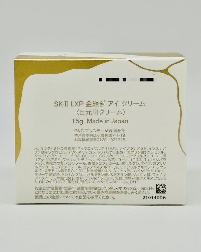 国内正規品 SK2 SK-II エスケーツー LXP 金継ぎ アイ クリーム 15g 高