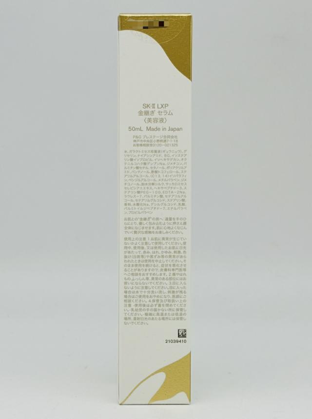 国内正規品 SK2 SK-II エスケーツー LXP 金継ぎ セラム 50mL 高機能