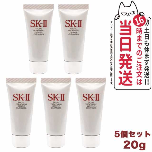 5個セット・2022年製造】SK-II SK2 SK-2 エスケーツー フェイシャルトリートメントジェントルクレンザー 20g 洗顔料 ミニサイズ  送料の通販はau PAY マーケット アリアナショップ au PAY マーケット－通販サイト