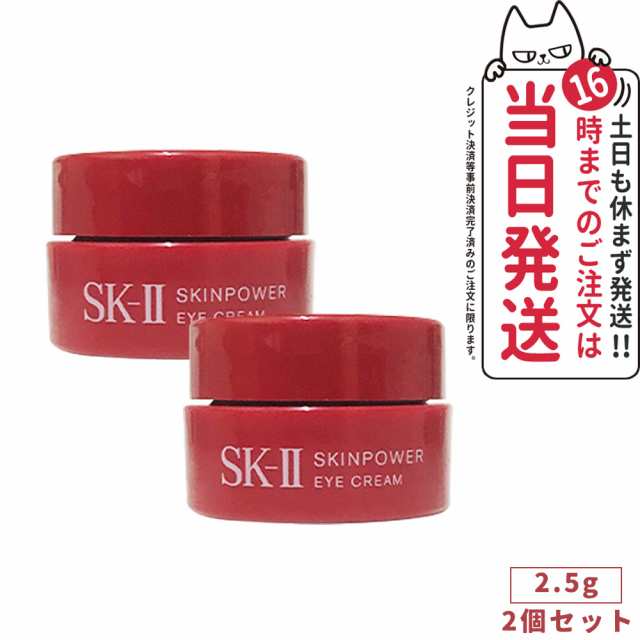 2個セット・2022年製造・国内正規品】SK2 エスケーツー スキンパワー ...