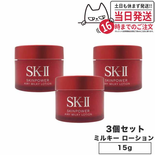 ☆SK２☆スキンパワーエアリー15ｇ×3