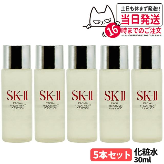 2024年製 5本セット 国内正規品 SK2 エスケーツー フェイシャル トリートメント エッセンス 30ml SK-II SK2 化粧水 クリア 素肌 ベストセラー 保湿 プレゼント 送料無料