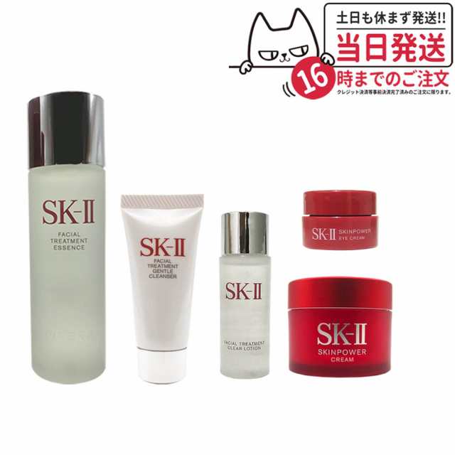 送料無料・5点セット】SK2 SK-II エスケーツー フェイシャル