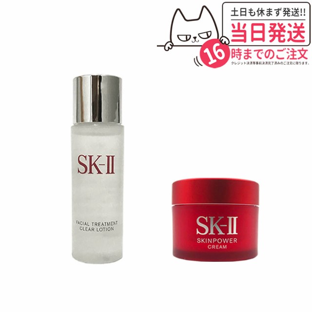 SK2 SK-II セット2点 - 化粧水/ローション