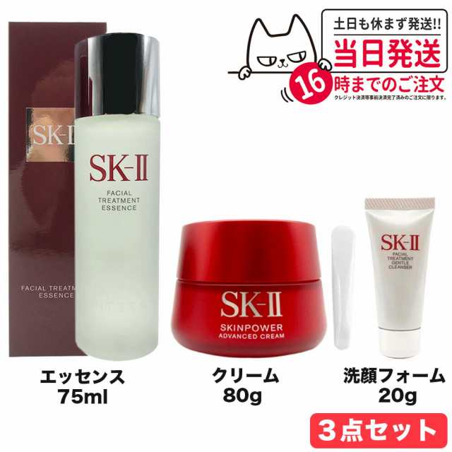 【国内正規品 3点セット】SK-II SK2 SK-2 エスケーツー フェイシャル トリートメント エッセンス 75ml ＋フェイシャルトリートメントジェ