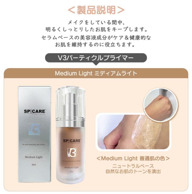 SPICARE V3パーティクルプライマーセット