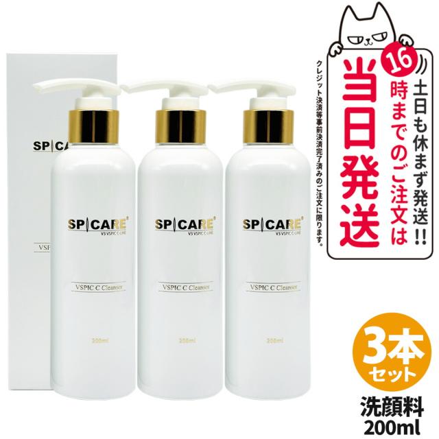 3個セット ロットNoあり 正規品 スピケア V3 VSPIC C クレンザー 200ml ブイスピック Vスピック 洗顔料 メイク落とし ジェル 保湿 潤い ビタミンC 送料無料