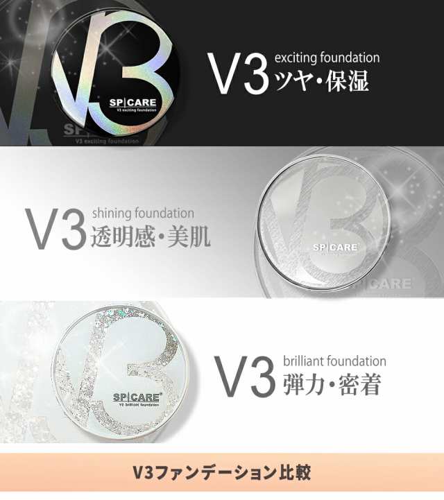 最新製造日 V3 エキサイティングファンデーション スピケア SPICARE 本体15g パフ付き 箱あり V3ファンデ クッションファンデーション  正の通販はau PAY マーケット - アリアナショップ | au PAY マーケット－通販サイト