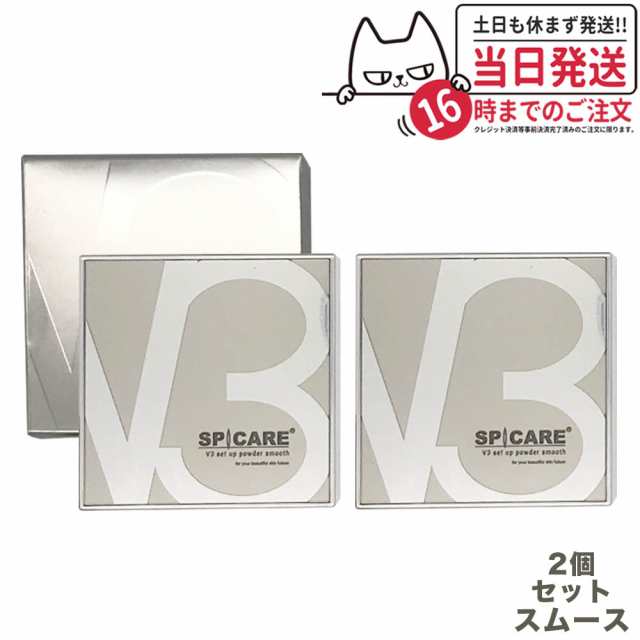 2個セット 正規品 スピケア V3 SPICARE V3 セットアップパウダー