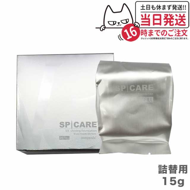 スピケア V3   SPCARE リフィル 詰替用 15g