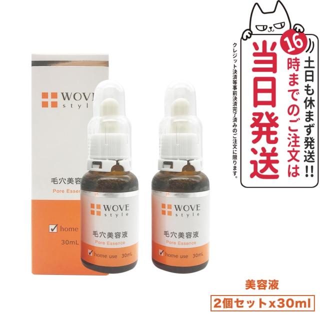 【2個セット 国内正規品】WOVE style ウォブスタイル P.C.エッセンスH 30ml 毛穴ケア スキンケア 美容液 送料無料