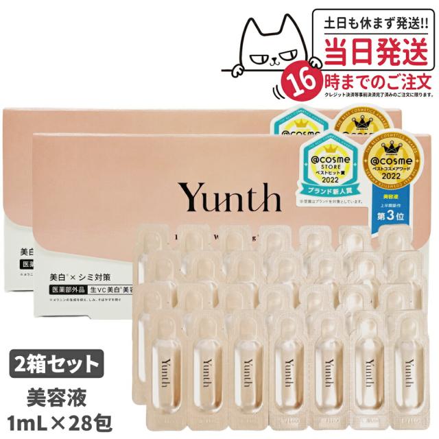 2箱セット 国内正規品 Yunth ユンス 生ビタミンC 美容液 1ml 28包 導入美容液 高濃度 保湿 肌荒れ防止 美容液 混合肌 低刺激 毛穴 アルコールフリー 無香料 スキンケア 送料無料の通販は 5,412円
