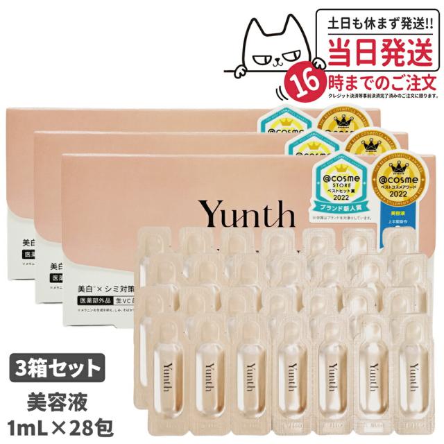 3箱セット 国内正規品 Yunth ユンス 生ビタミンC 美容液 1ml 28包 導入美容液 高濃度 保湿 肌荒れ防止 美容液 混合肌 低刺激 毛穴 アルコールフリー 無香料 スキンケア 送料無料