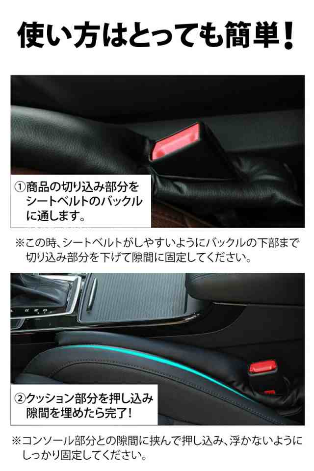 隙間落ち防止 シート クッション 2個セット 車 隙間 フェイクレザー すき間 落下 防止 すきま コンソール 座席 シートベルト  送料無料の通販はau PAY マーケット - ファーストマーケット | au PAY マーケット－通販サイト