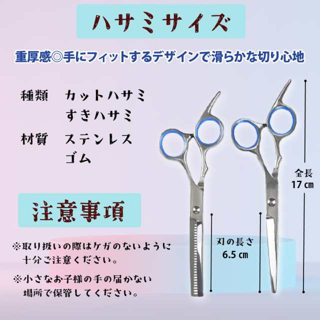 左利き用 １１点 ヘアカット用ハサミ スキバサミ 20％ シザー セニング 