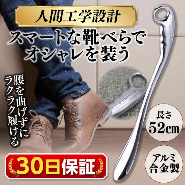 最大83%OFFクーポン 靴べら ロング で 高級 くつべら おすすめ シューホーン アルミ合金 人間工学設計
