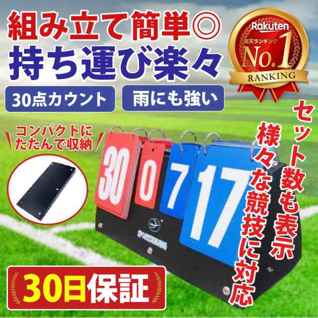 スコアボード 得点ボード 数字 持ち運び 携帯式 得点板 野球 卓球