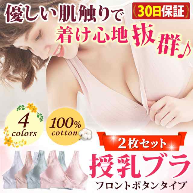 授乳ブラ 2枚セット マタニティブラ 授乳 ブラ ノンワイヤー 前開き