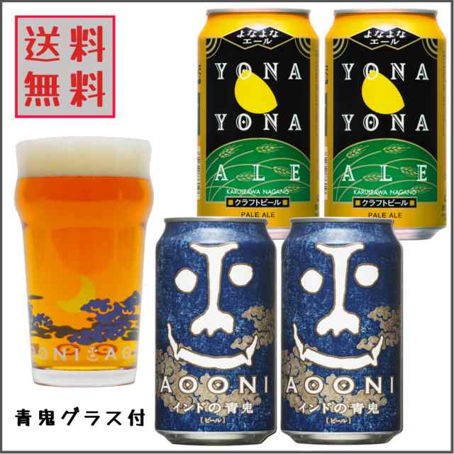 よなよなエール インドの青鬼 IPA グラス 付き ビール ギフト