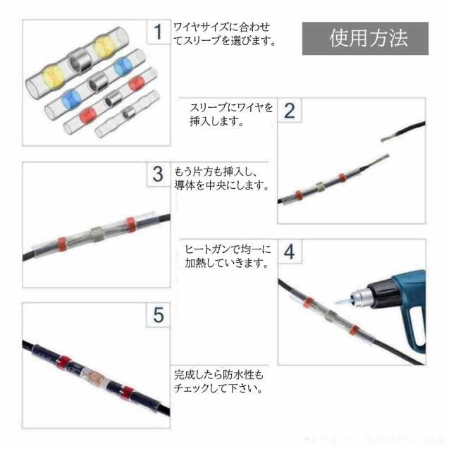はんだスリーブ 熱収縮 防水 圧着 絶縁圧着端子 100個 配線接続 汎用