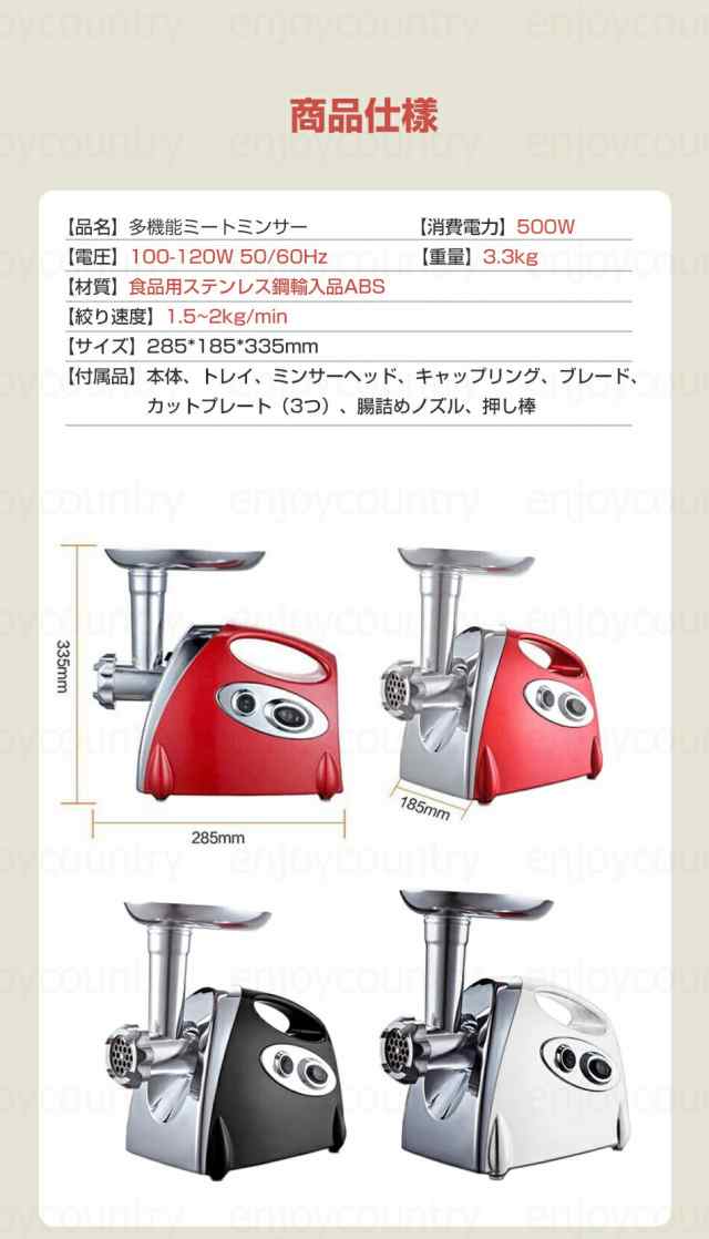 電動ミンサー 肉挽き機 肉ひき機 110v 3種類カットプレートと腸詰めノズル付 ミートグラインダー 野菜みじん切り器 腸詰め機 ミートミン｜au  PAY マーケット