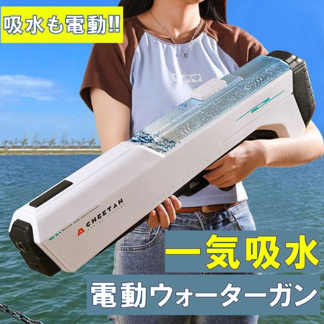 大型 電動ウォーターガン 水鉄砲 自動吸水 高圧噴射 おもちゃ 玩具 電気水銃 ハイテク ウォーターガン 夏 飛距離12m 超強力飛距離 超強力 高速連発 自動吸い込みの通販は
