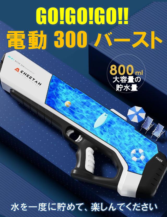 電動水鉄砲のおもちゃ高圧バースト強力な充電自動水スプレーガン Amazon.co.jp: 強力連続高圧水鉄砲おもちゃ自動水スプレーガン