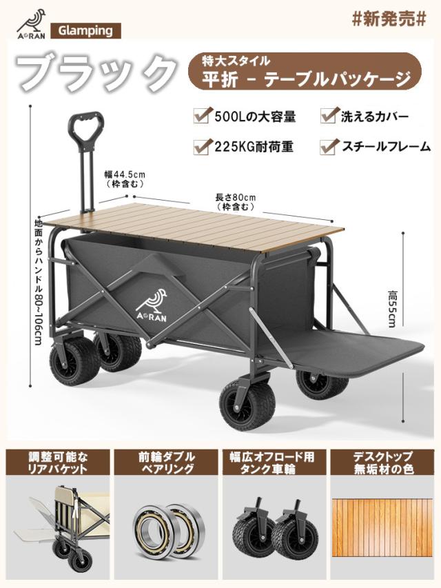 AORAN キャリーワゴン キャリーカート アウトドアキャリー
