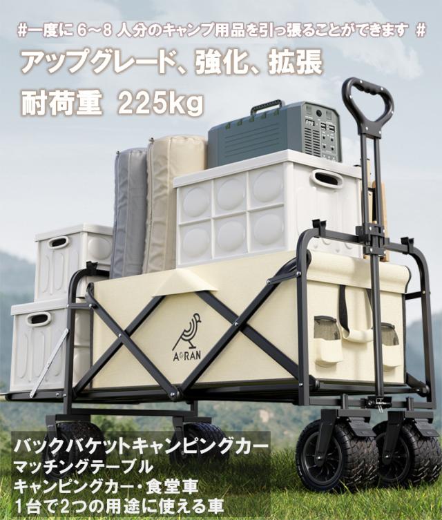 AORAN キャリーワゴン キャリーカート アウトドアキャリー